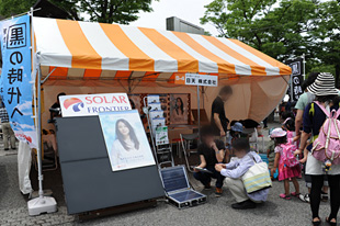 ソーラー・ゾーン