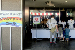 スタンプラリーダブルチャンスゴール（ECOパーク内）