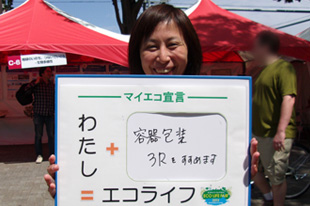 マイエコ宣言