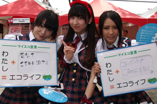マイエコ宣言