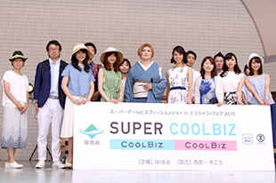 スーパークールビズファッションショー