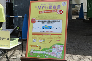 スタンプラリー