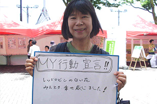 MY行動宣言