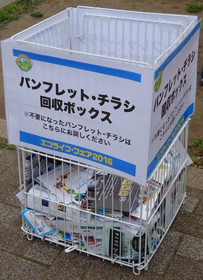 パンフレット・チラシ回収ボックス