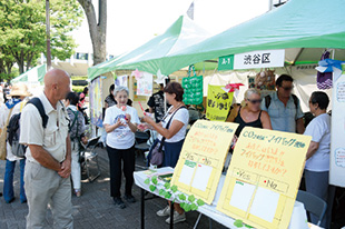 渋谷区（しぜんゾーン）