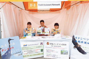 Field Assistant Network