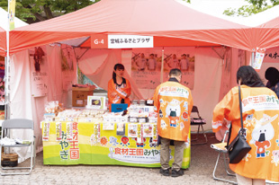 宮城ふるさとプラザ