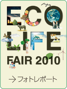 2010年のフォトレポート